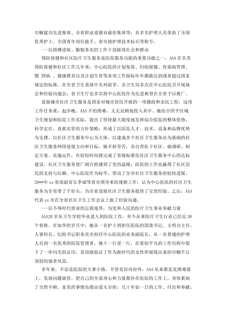 三八红旗手事迹材料：医院业务副院长先进事迹_第3页