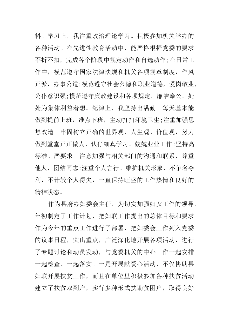三八红旗手事迹材料范文三篇_第2页