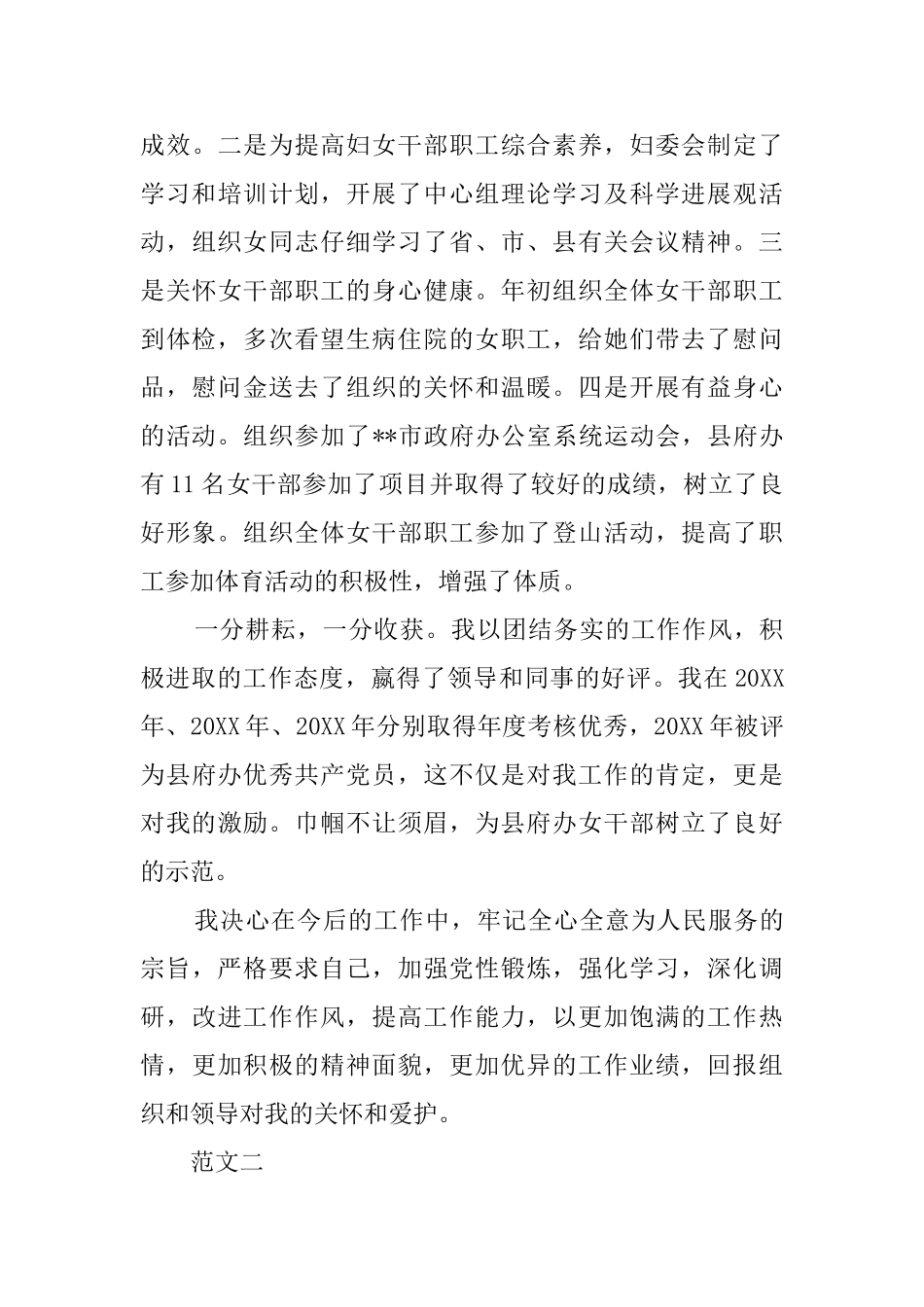 三八红旗手事迹材料范文三篇_第3页