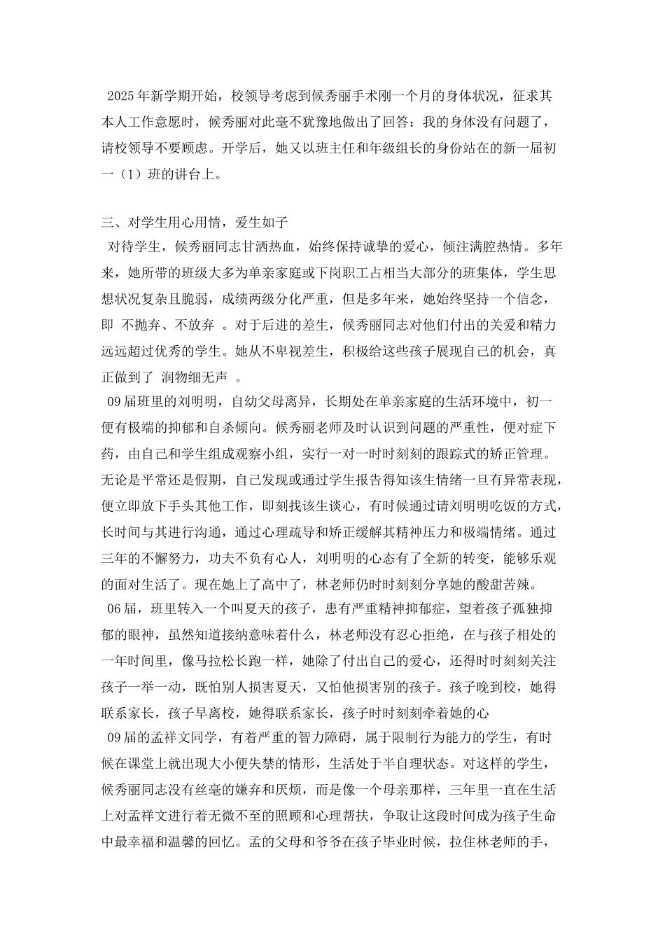 三八红旗手先进事迹材料(中学教师)_第2页