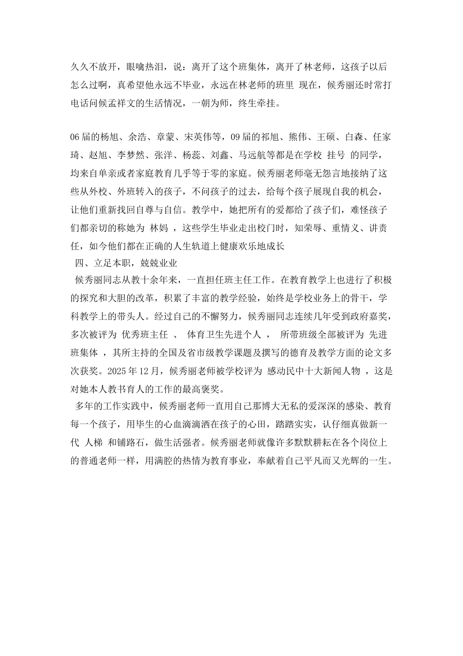 三八红旗手先进事迹材料(中学教师)_第3页