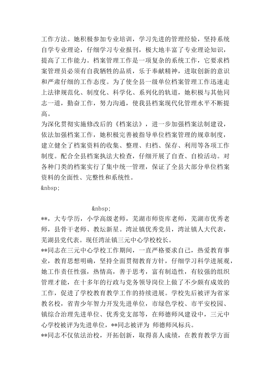 三八红旗手先进事迹材料范文3_第2页