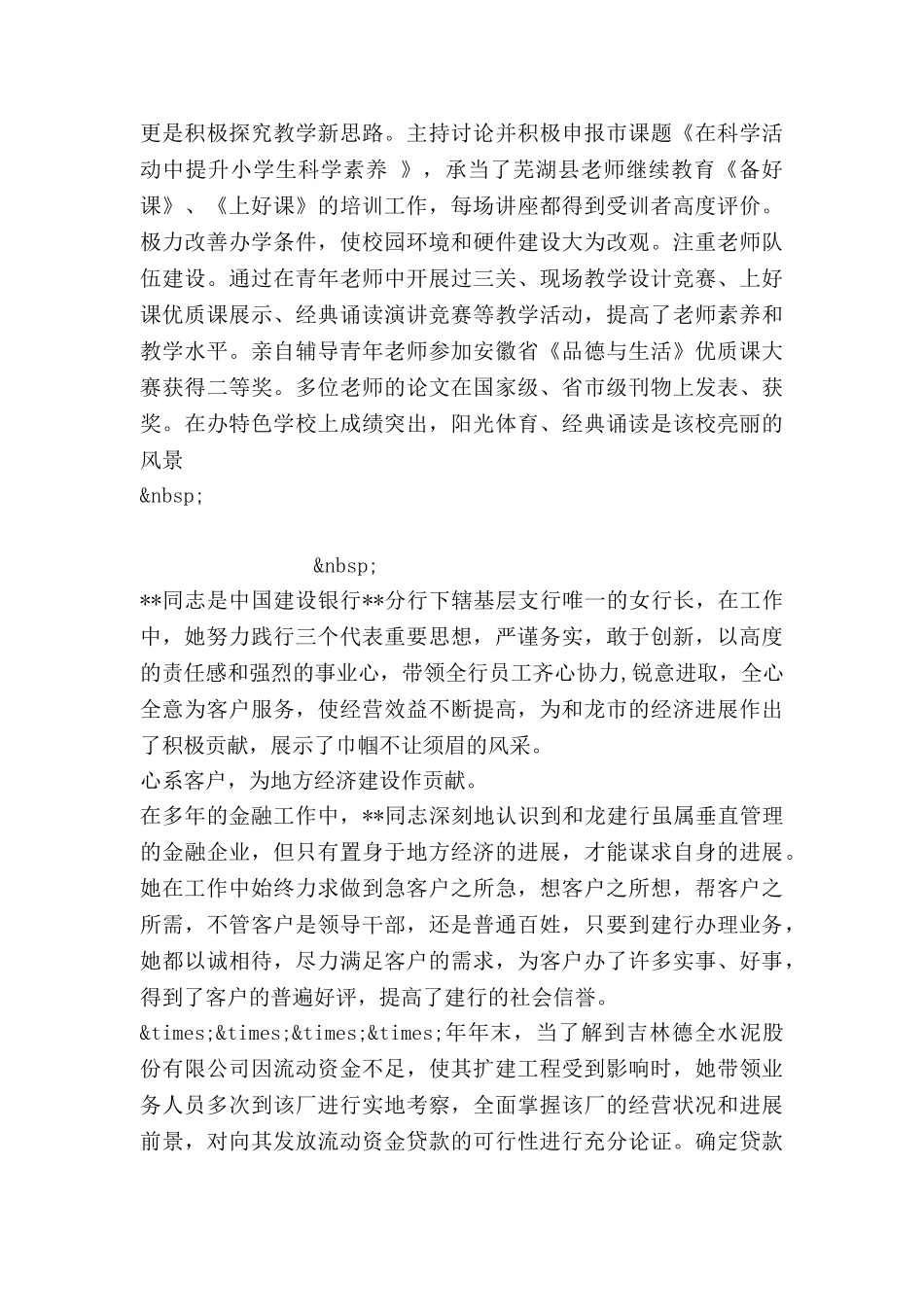 三八红旗手先进事迹材料范文3_第3页