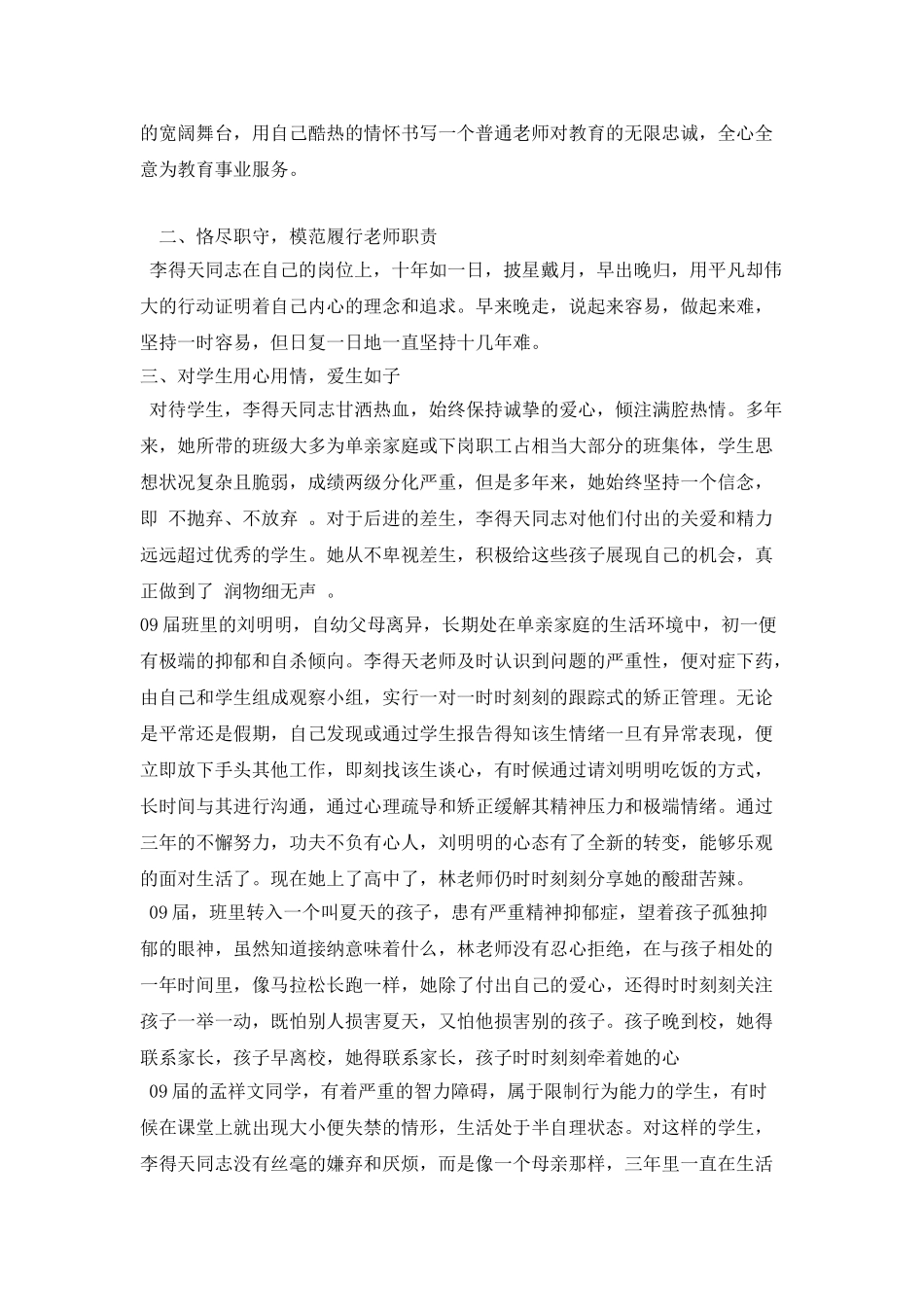 三八红旗手先进事迹材料(中学副校长)_第2页