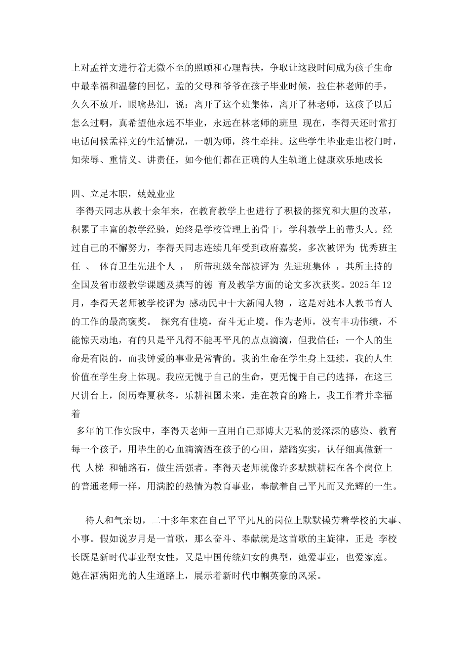 三八红旗手先进事迹材料(中学副校长)_第3页