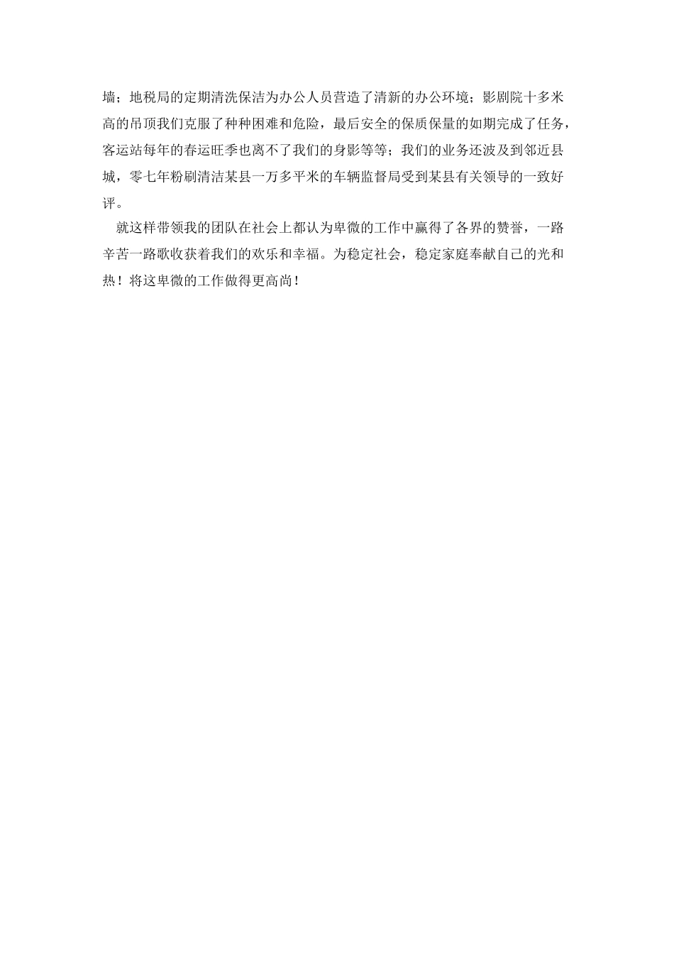 三八红旗手先进事迹材料：将卑微的职业做得更高尚_第2页