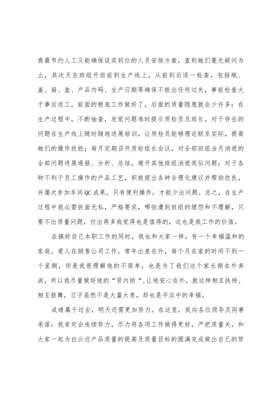三八红旗手在表彰会上的发言稿_第2页