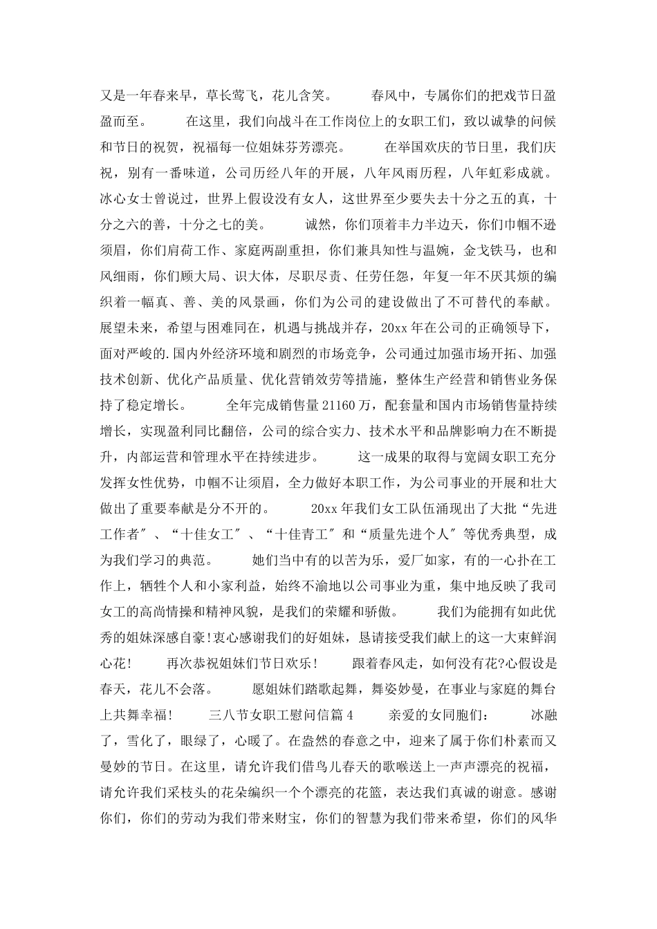 三八节女职工慰问信五篇_第2页
