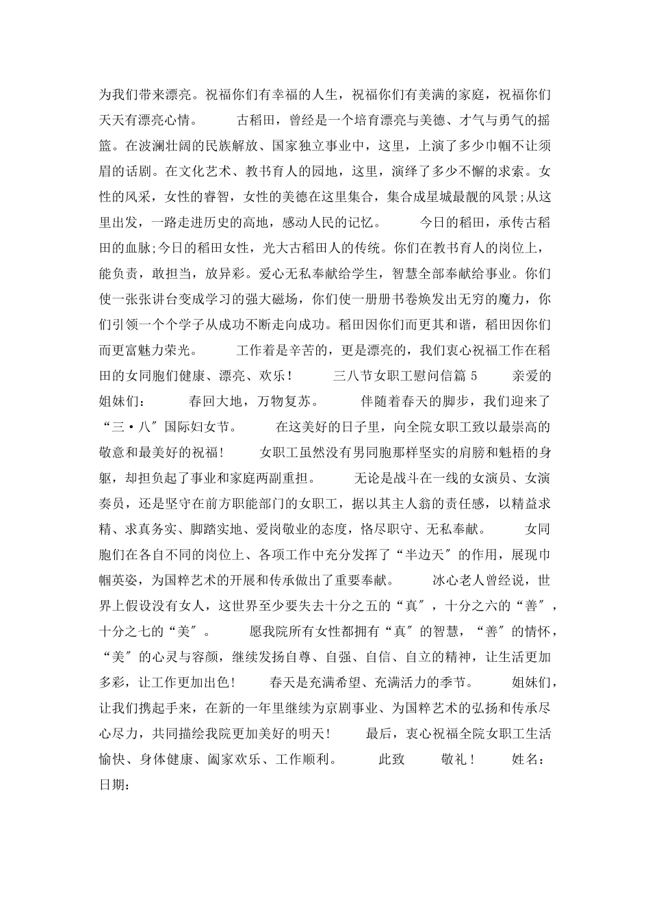 三八节女职工慰问信五篇_第3页