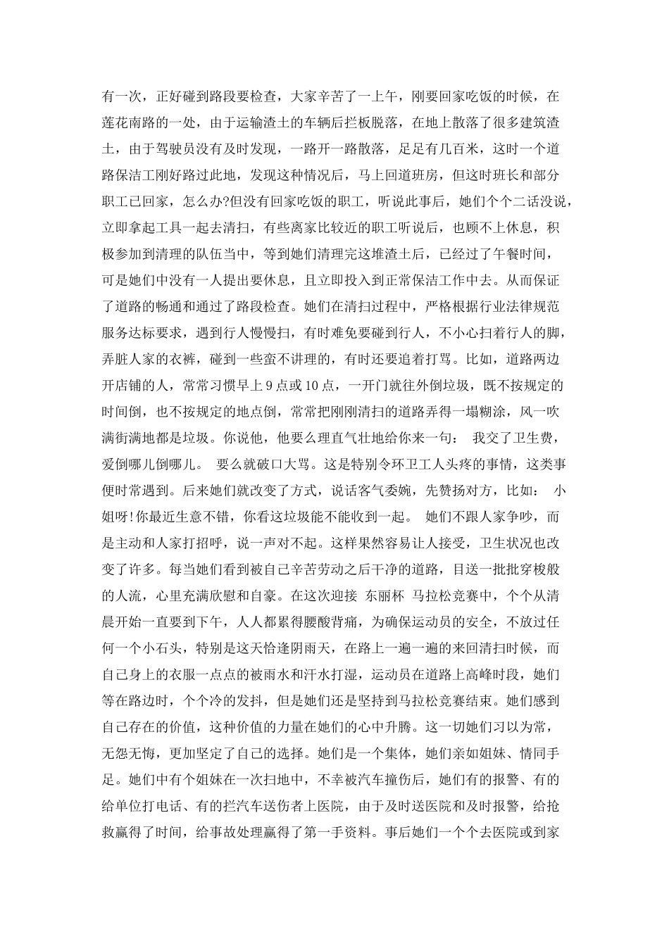 三八红旗集体先进事迹材料范文_第2页