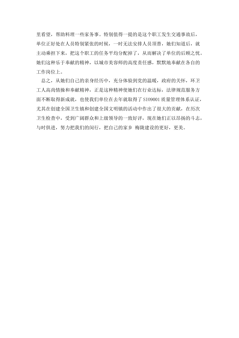 三八红旗集体先进事迹材料范文_第3页
