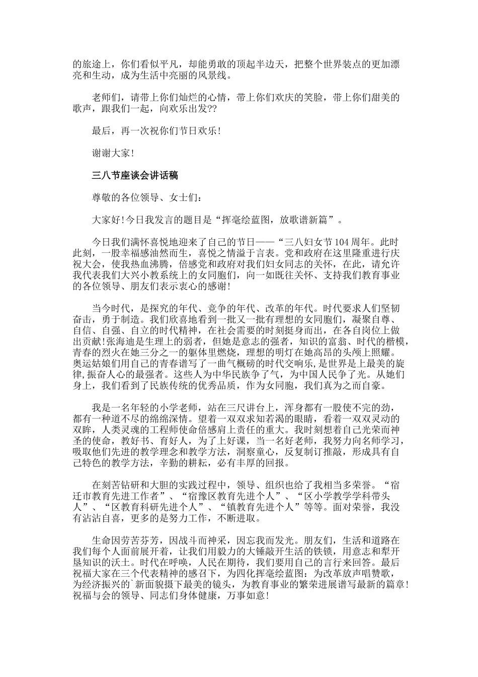 三八节会议演讲稿_第2页
