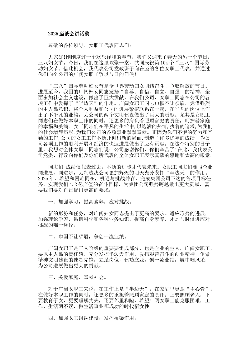 三八节会议演讲稿_第3页