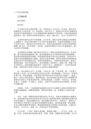 三八节会议演讲稿