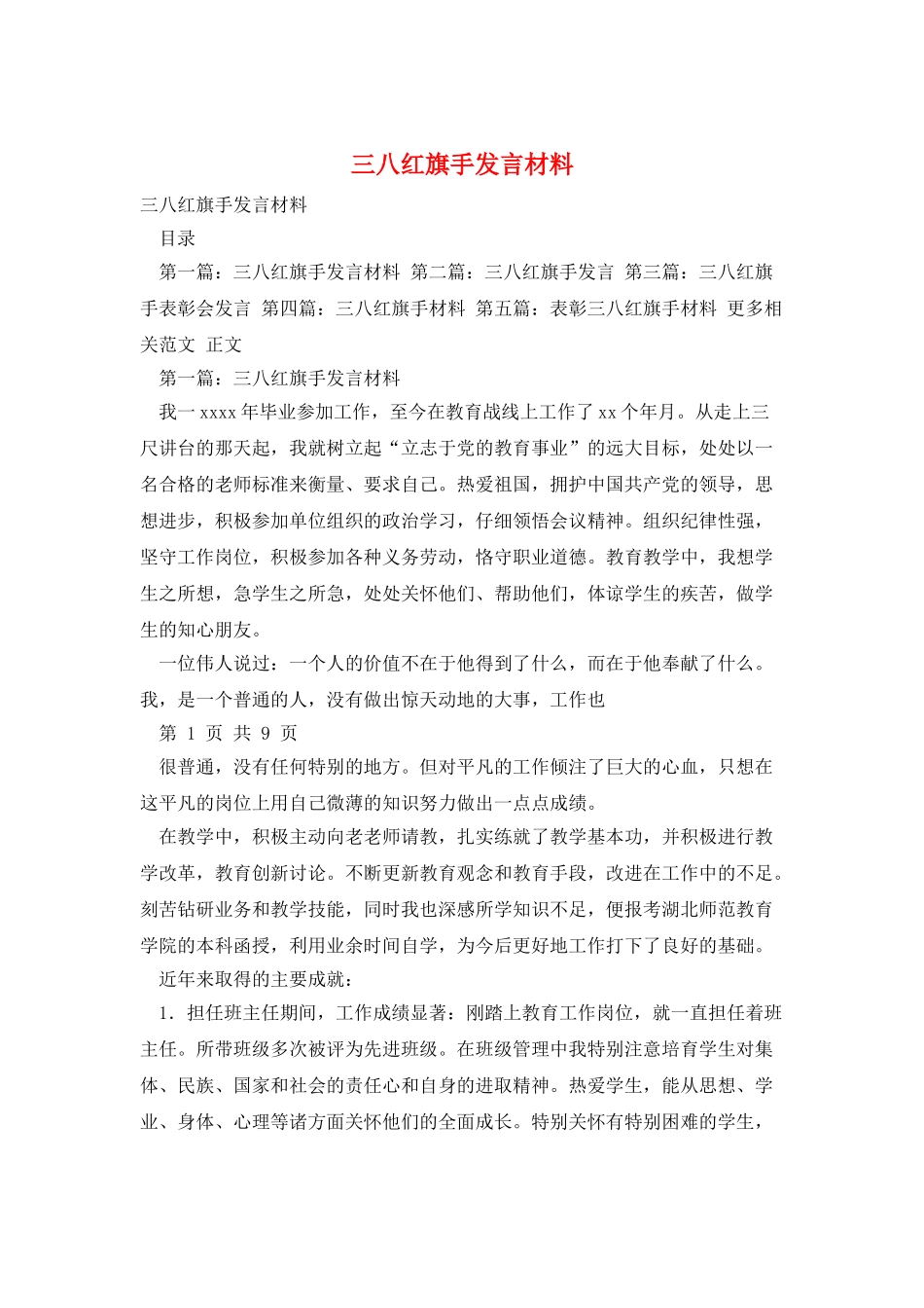 三八红旗手发言材料_第1页