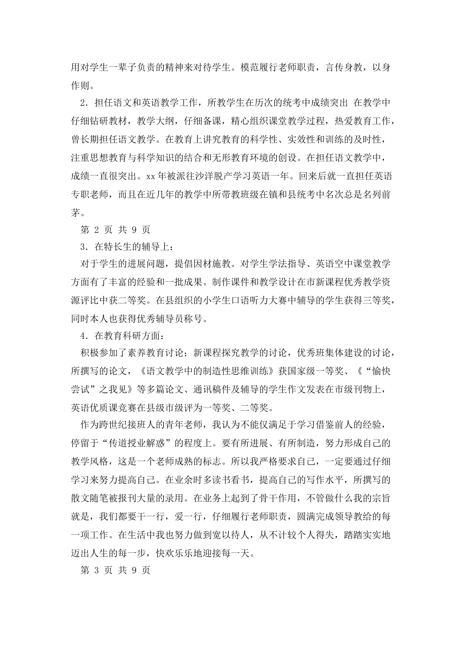 三八红旗手发言材料_第2页