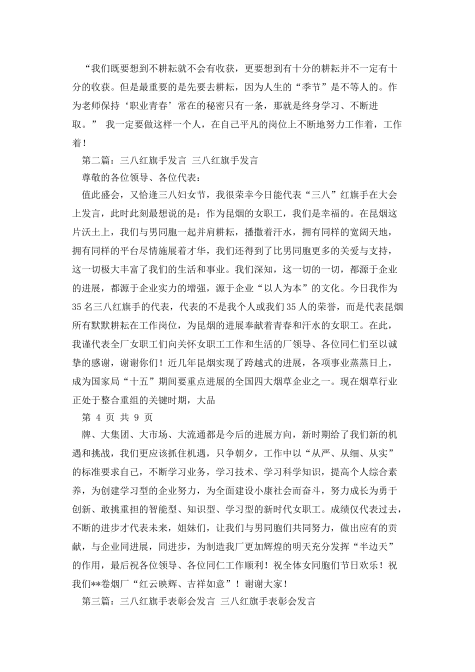 三八红旗手发言材料_第3页