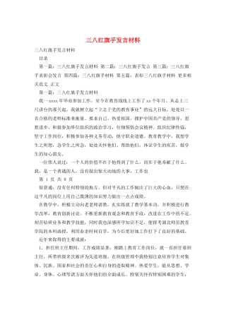 三八红旗手发言材料