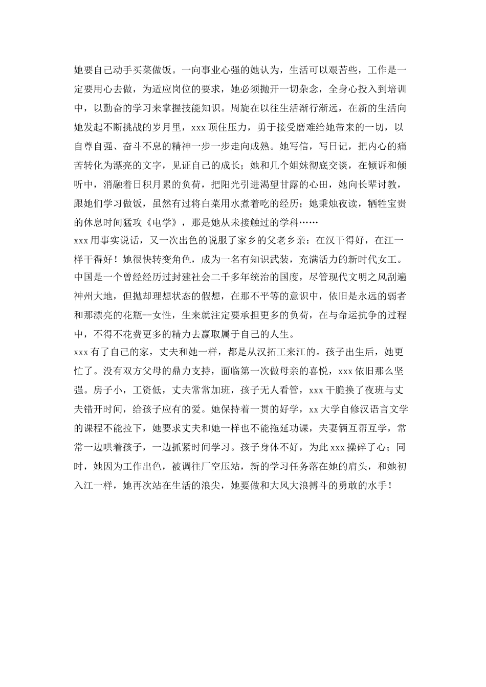 三八节女职工爱岗事迹演讲稿：奋斗如歌_第2页