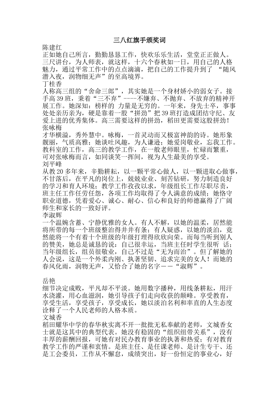 三八红旗手颁奖词_第1页