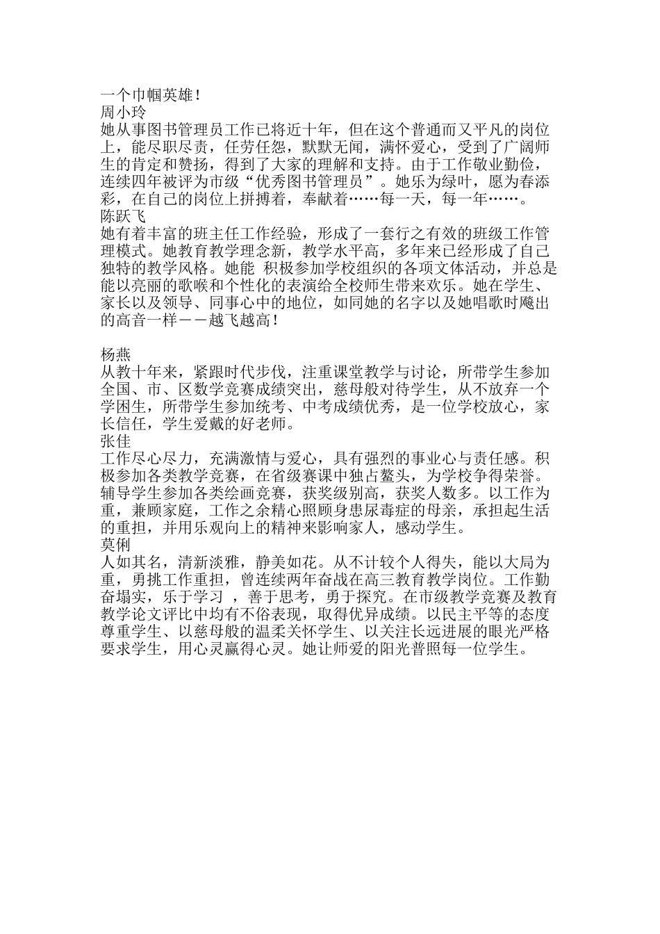 三八红旗手颁奖词_第2页