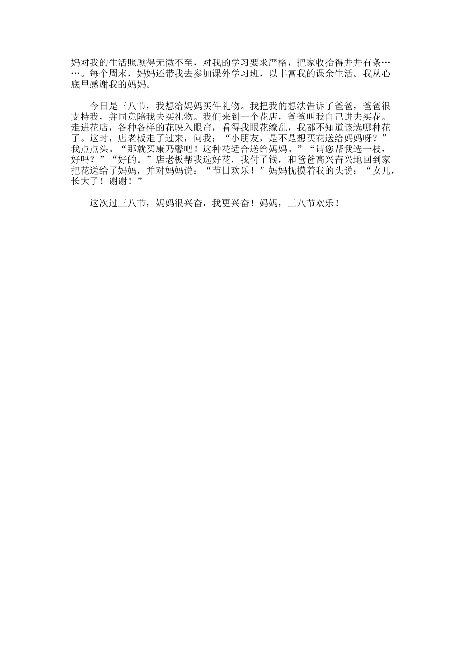三八节快乐作文_第2页