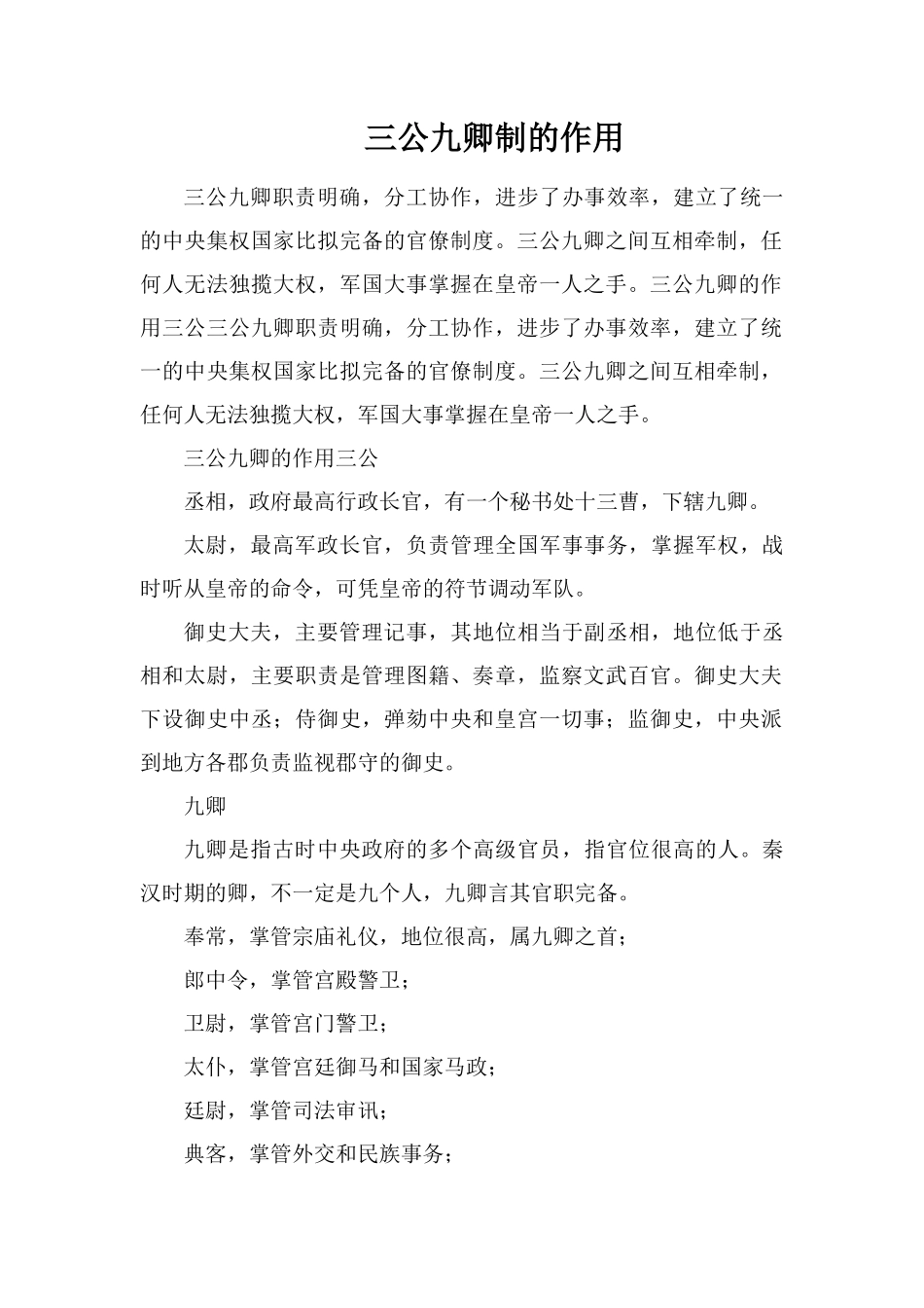 三公九卿制的作用_第1页