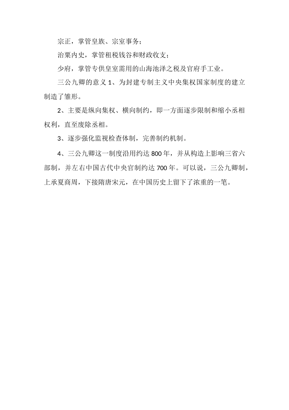 三公九卿制的作用_第2页