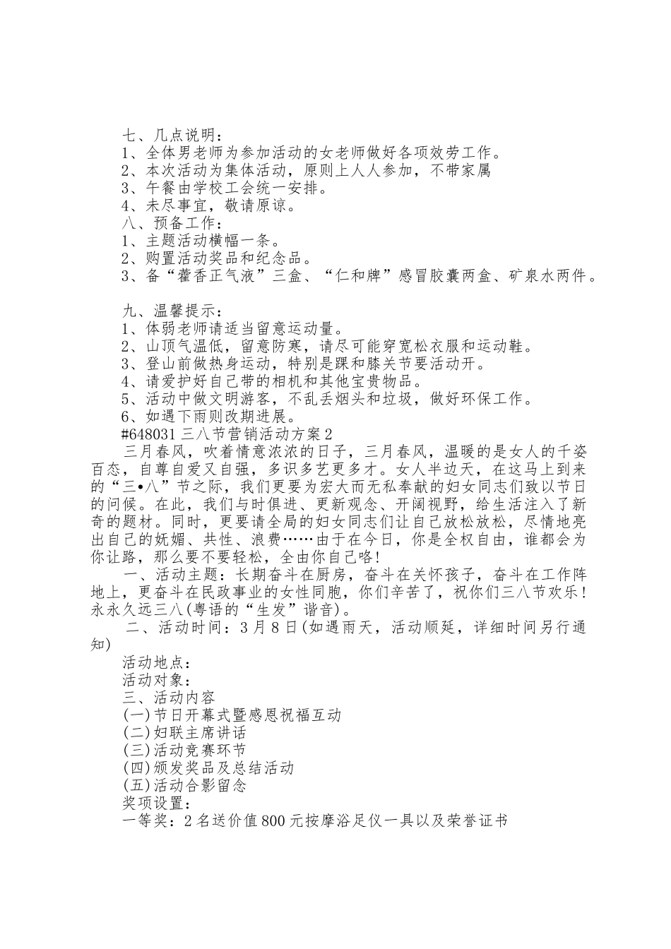 三八节营销活动方案篇_第2页