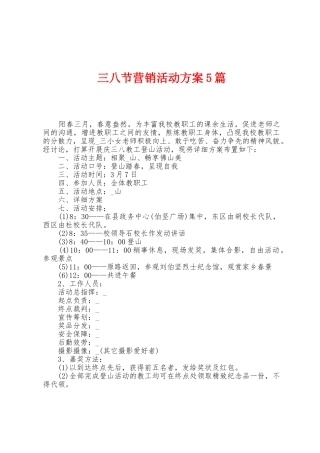 三八节营销活动方案篇