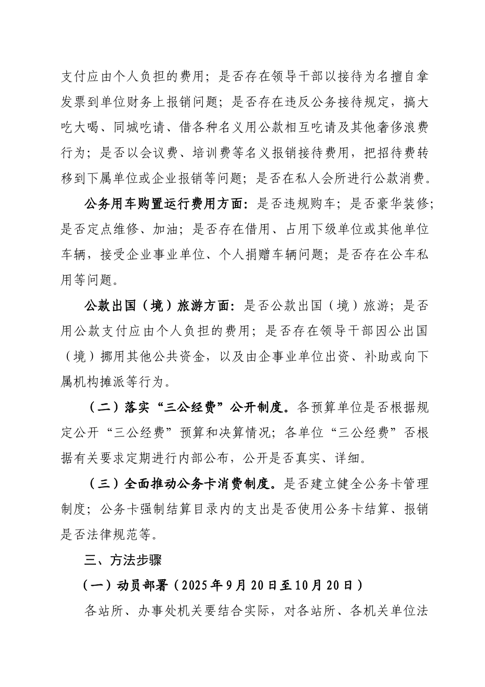 三公经费管理使用专项整治工作实施方案_第2页