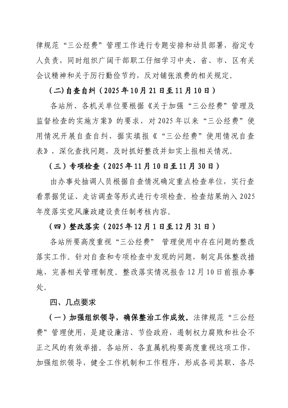 三公经费管理使用专项整治工作实施方案_第3页