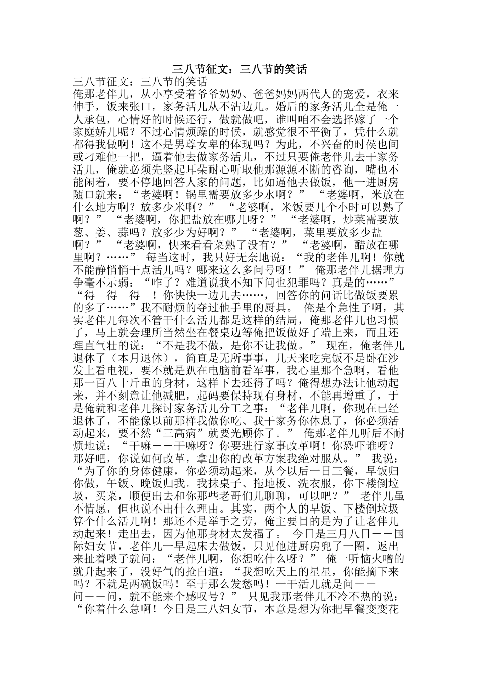 三八节征文：三八节的笑话_第1页