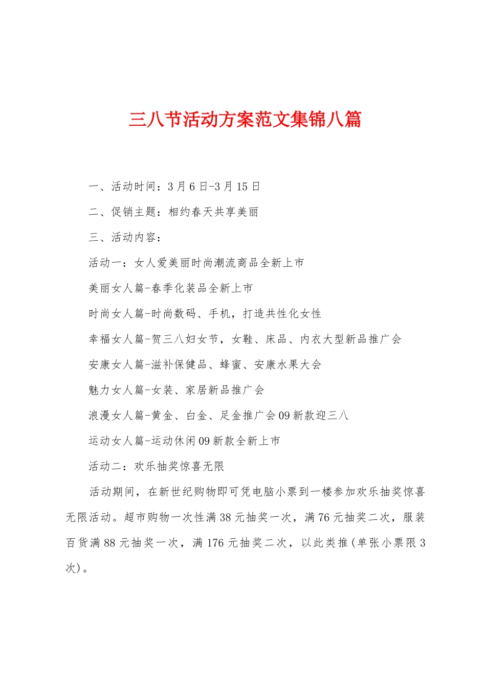 三八节活动方案范文集锦八篇_第1页