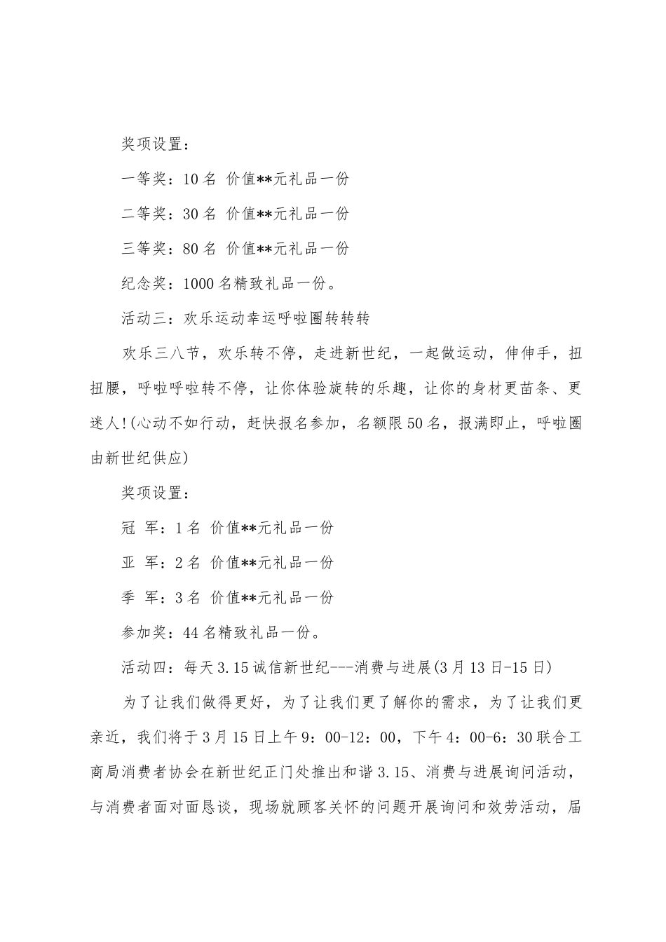 三八节活动方案范文集锦八篇_第2页