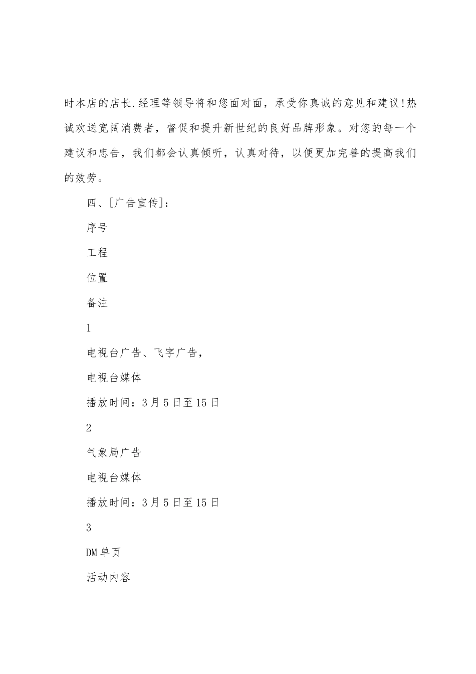 三八节活动方案范文集锦八篇_第3页