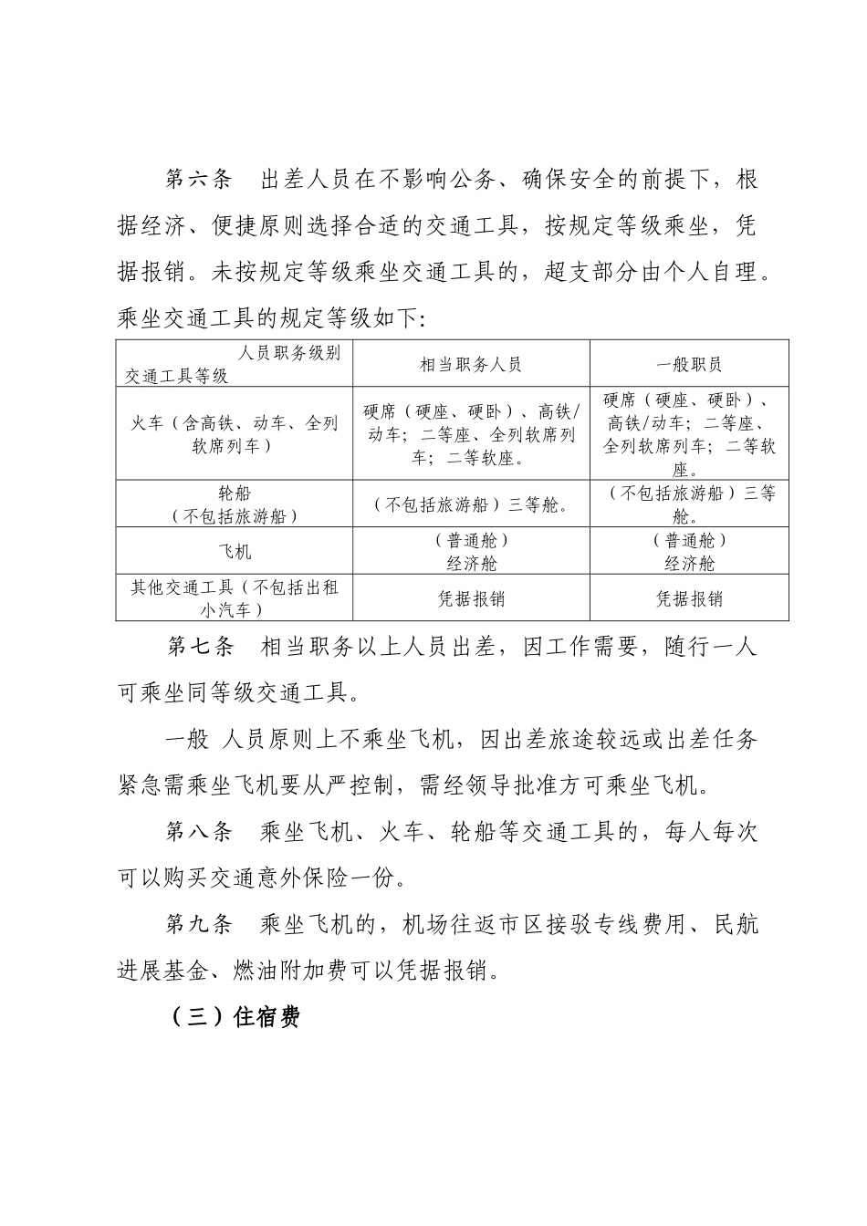 三公经费管理办法_第2页