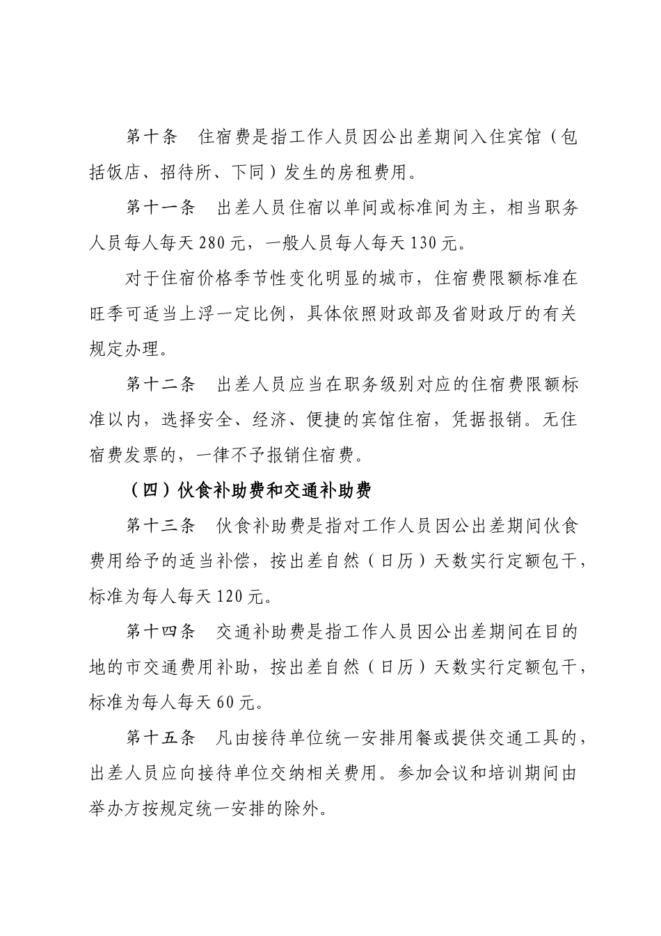 三公经费管理办法_第3页