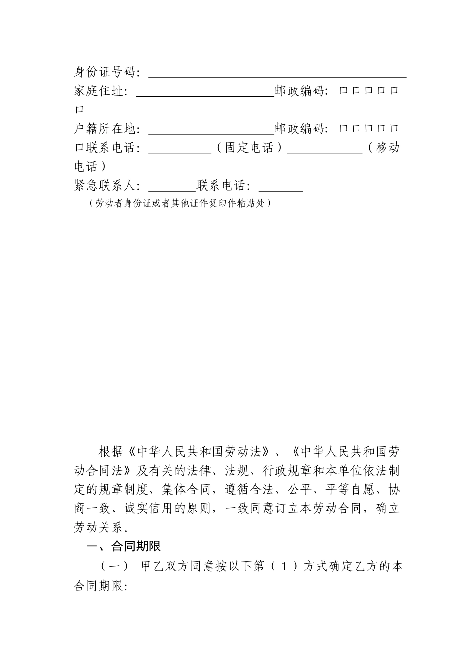 三公司劳动合同范本_第3页