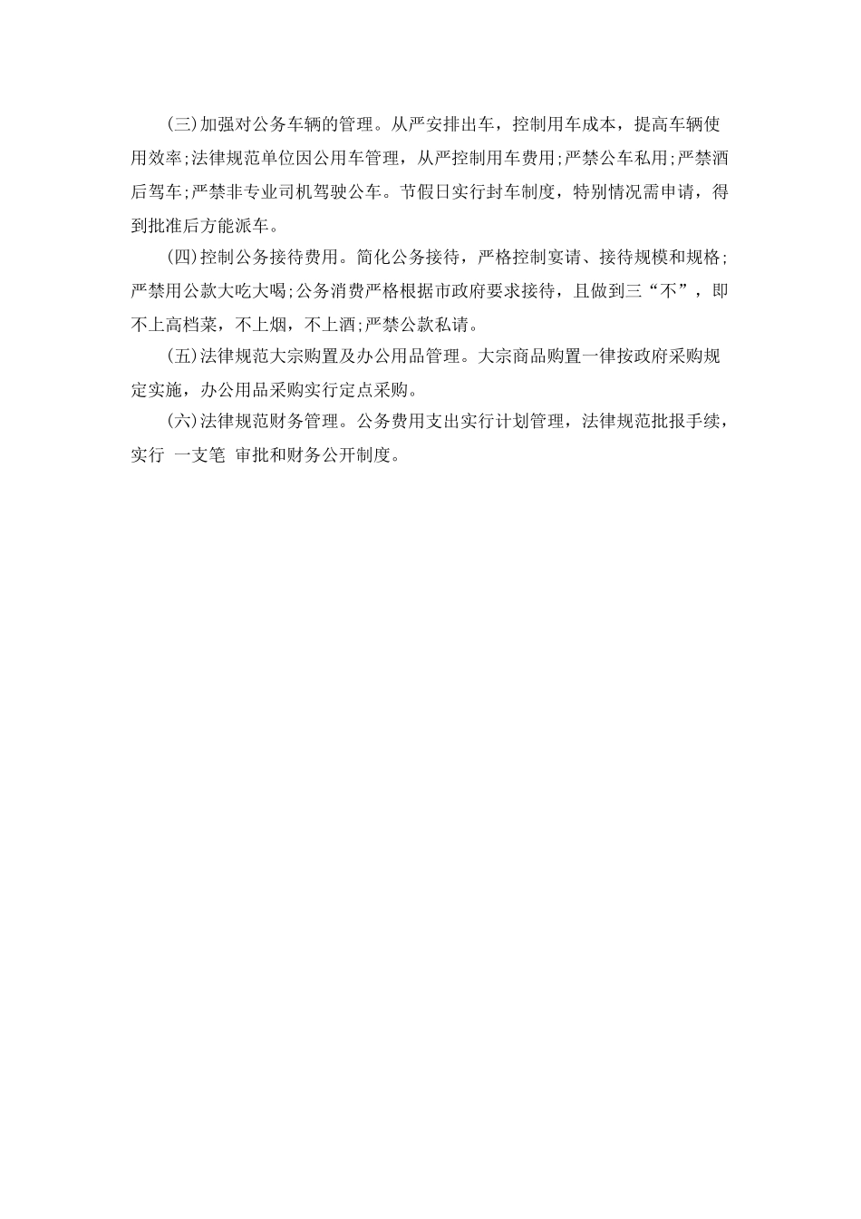 三公经费自查自纠报告模板_第2页