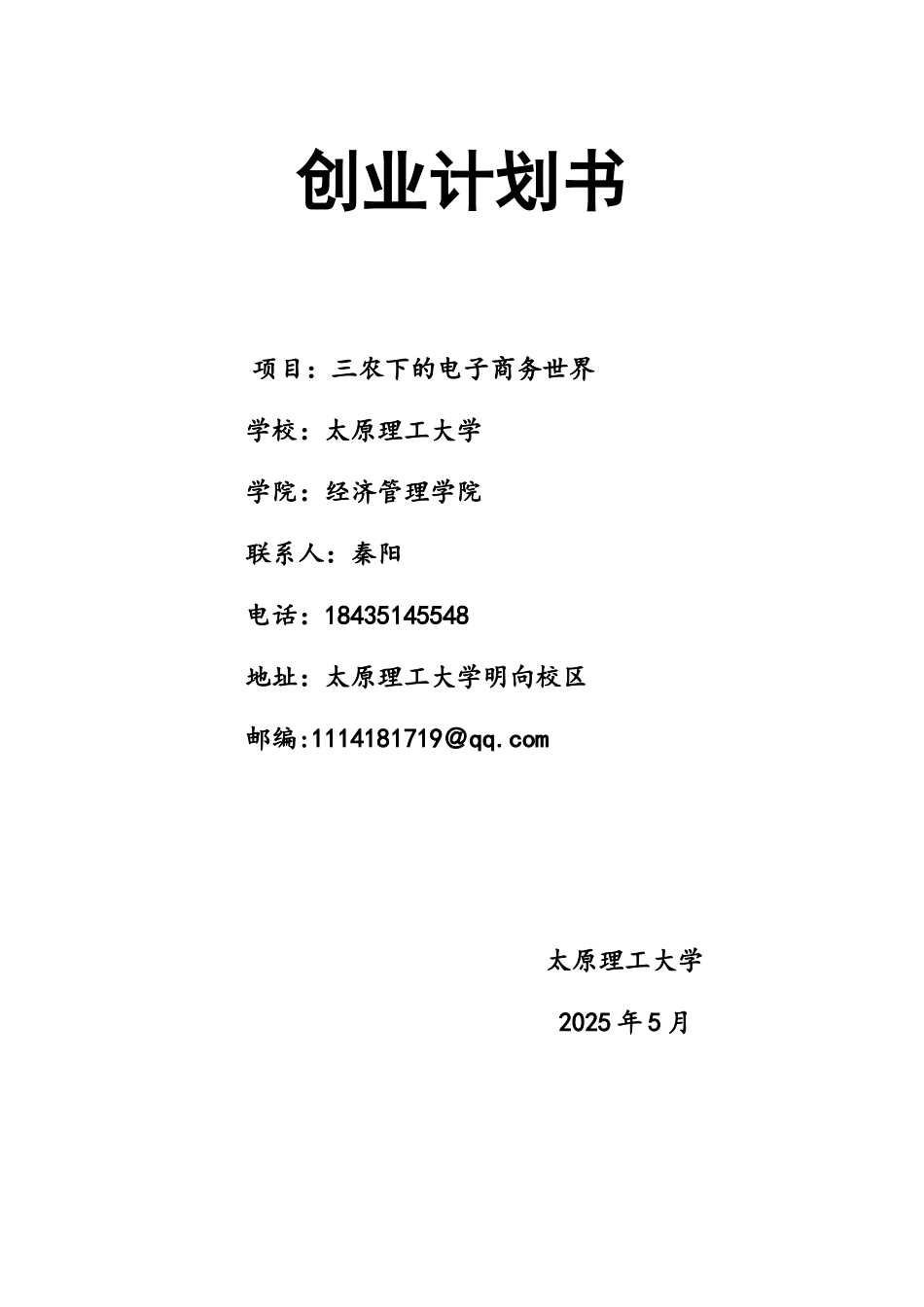 三农电子商务策划_第1页