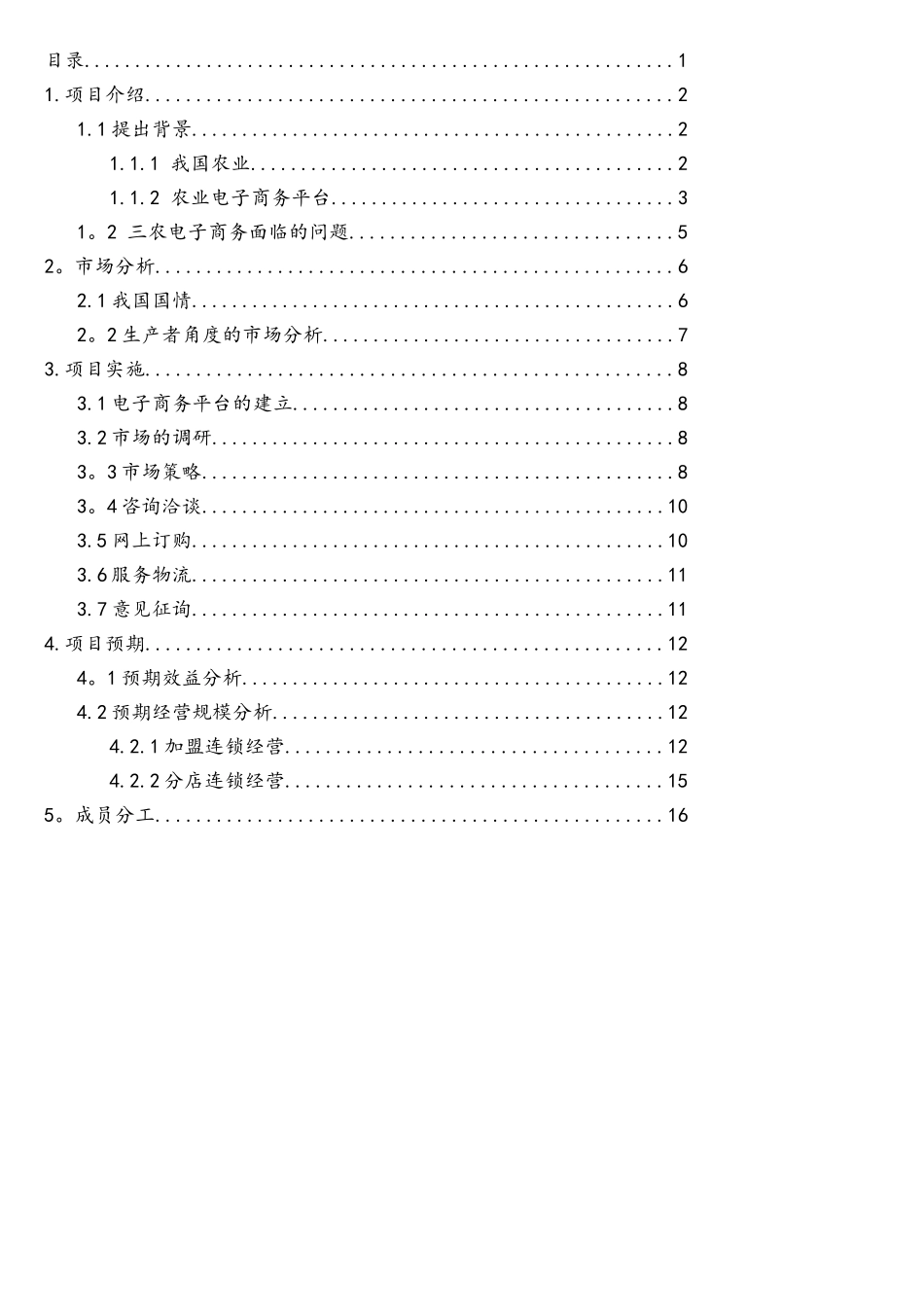 三农电子商务策划_第2页