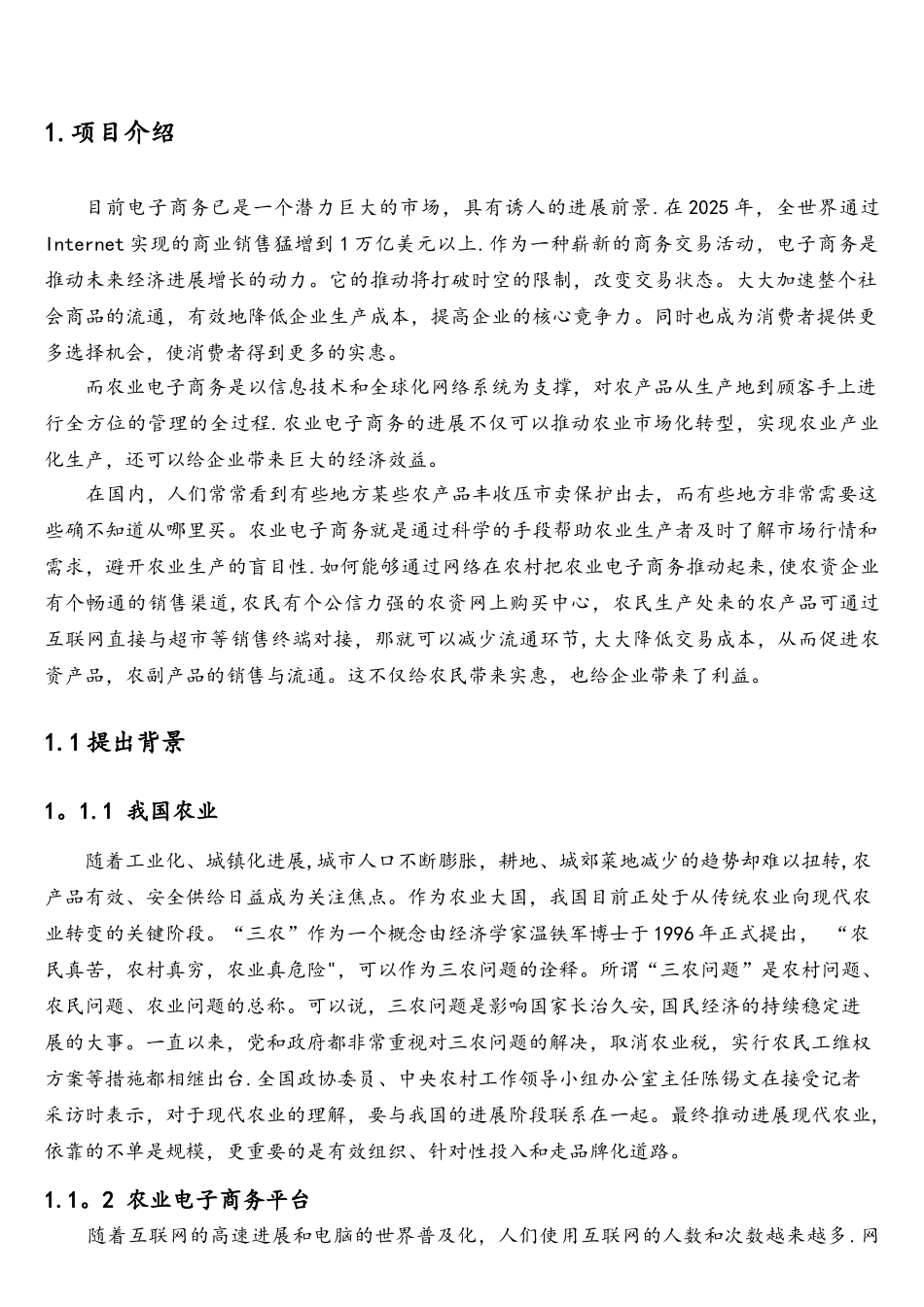 三农电子商务策划_第3页