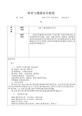 三减三健健康教案