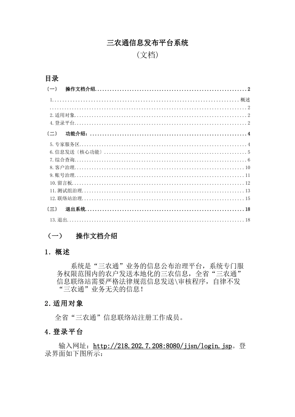 三农通信息发布平台系统_第1页