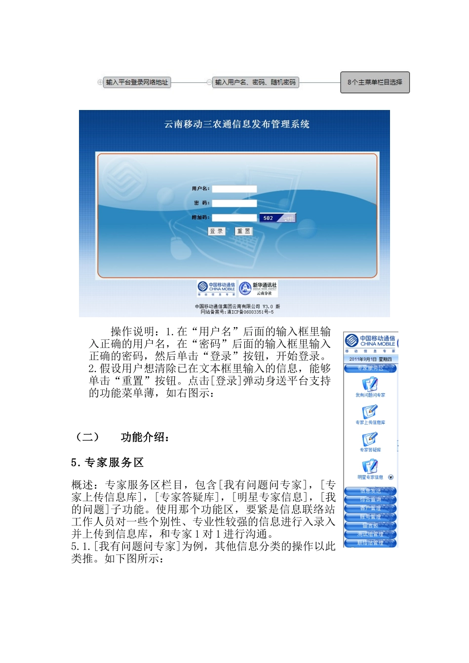 三农通信息发布平台系统_第2页