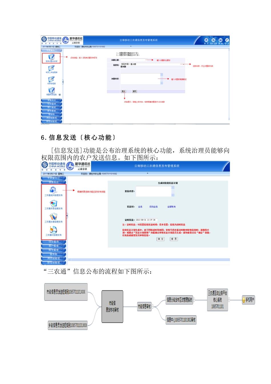 三农通信息发布平台系统_第3页