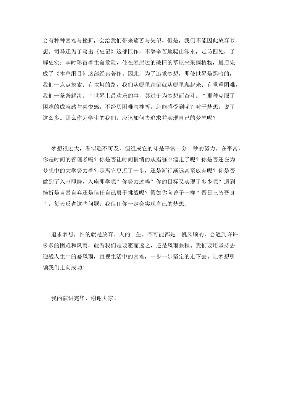 三分钟中学生励志演讲稿关于梦想_第2页