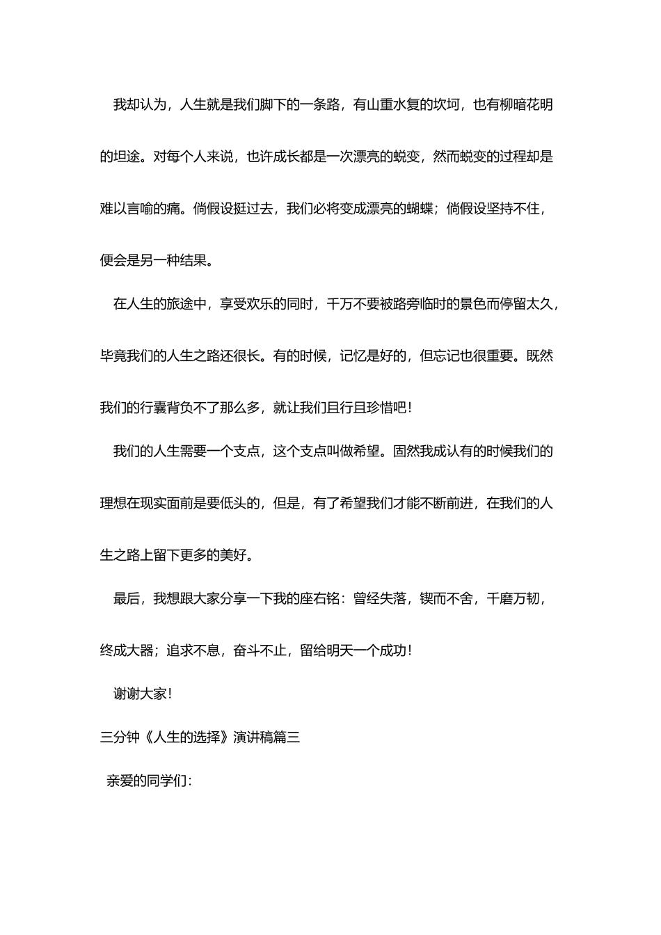 三分钟《人生的选择》演讲稿4篇_第3页