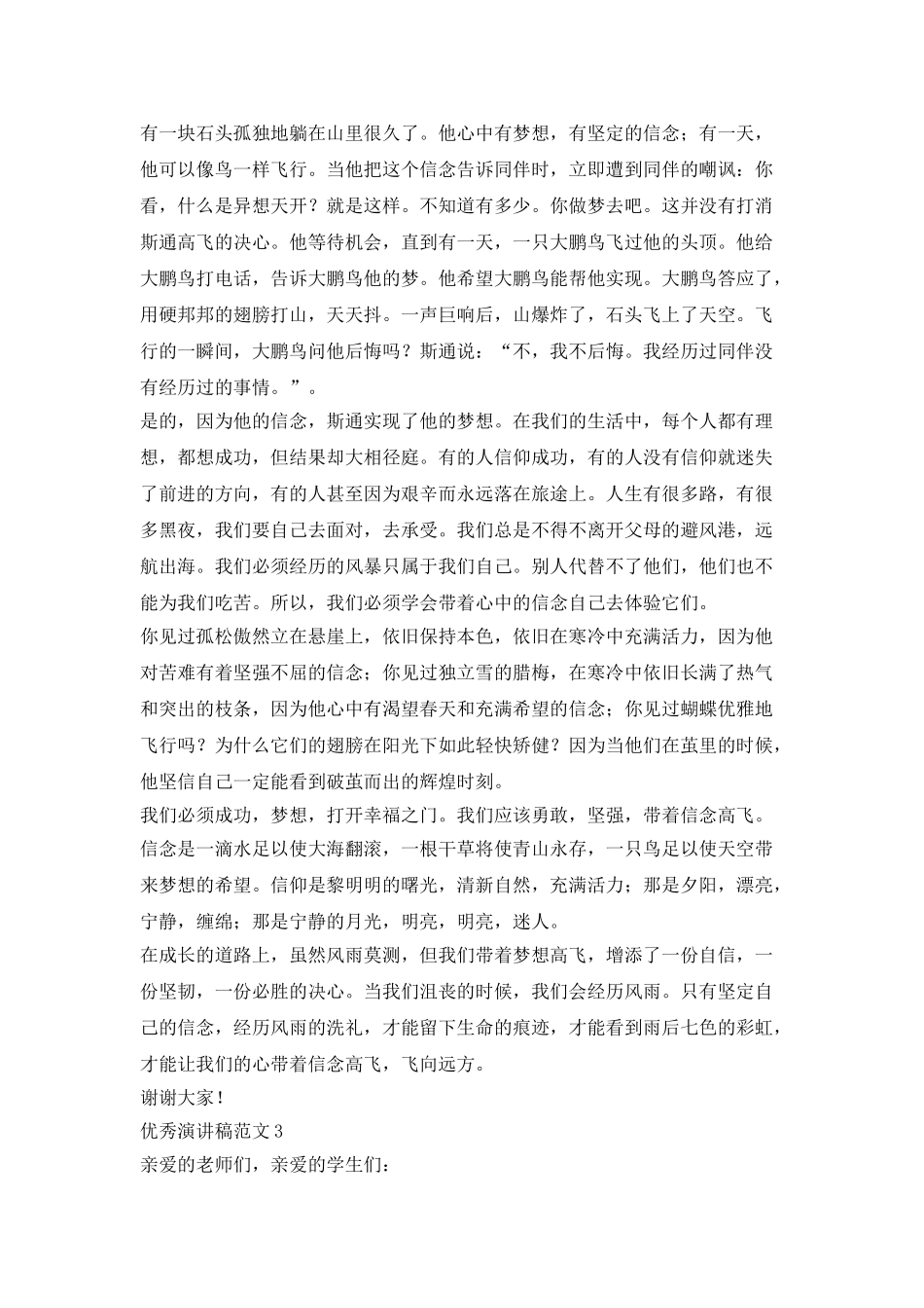 三分钟优秀演讲稿范文_第2页